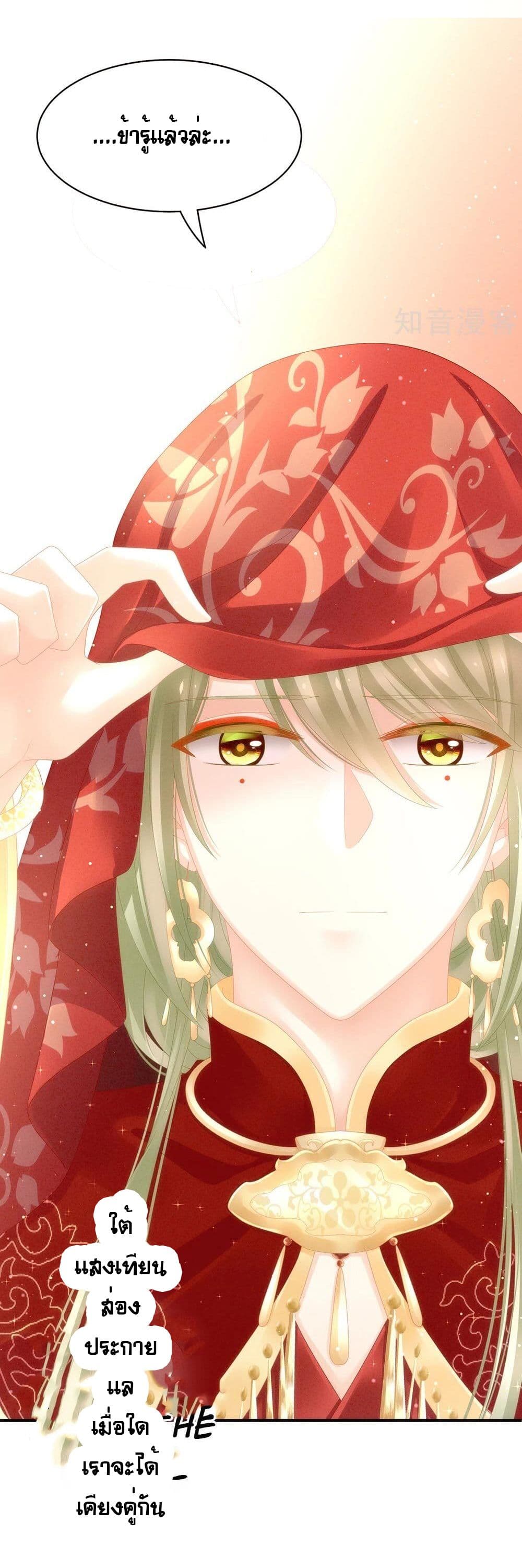 Empress’s Harem ตอนที่ 16 (22)